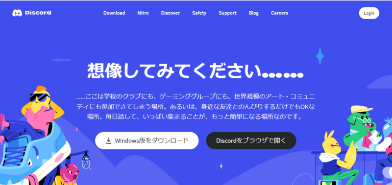 Discord
ダウンロード