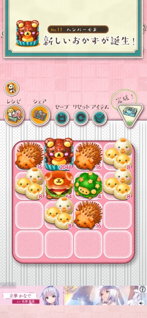 もふもふ！お弁当パズル
ポイ活攻略
No.1～No.81獲得