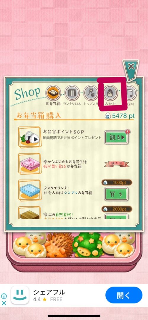 もふもふ！お弁当パズル
ポイ活攻略
No.1～No.81獲得